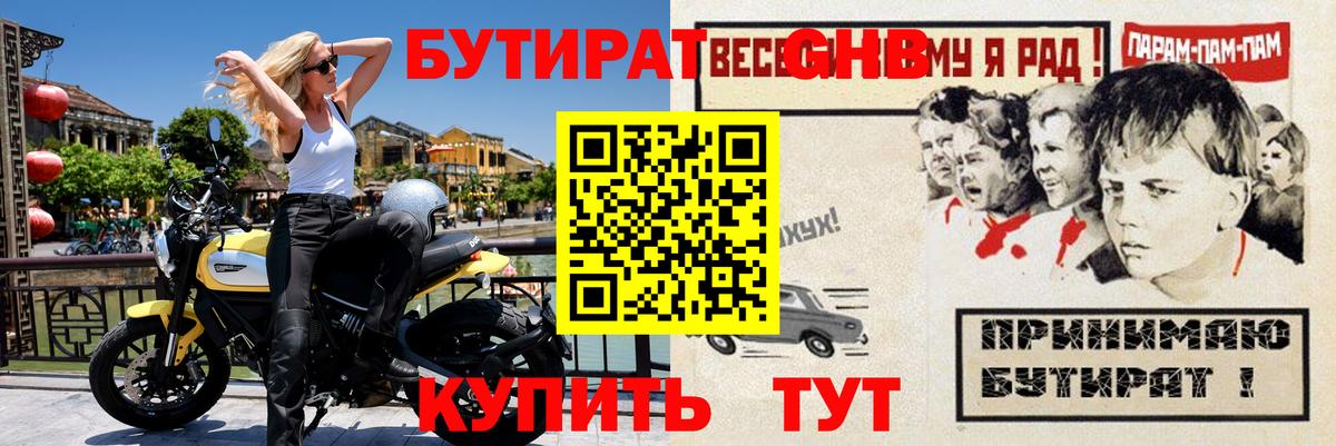 Абинск  БУТИРАТ 99%  Вход с VPN 