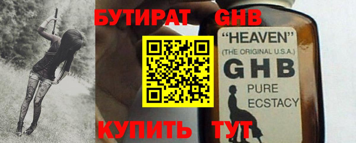 БУТИРАТ жидкий экстази Абинск