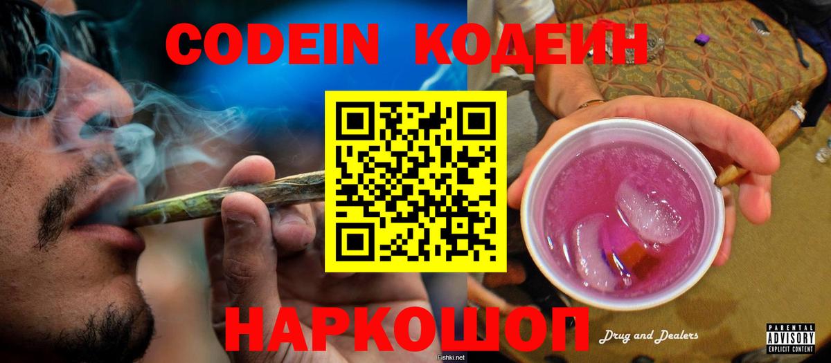 Codein Purple Drank Абинск