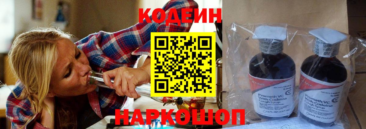 Абинск  Кодеиновый сироп Lean напиток Lean (лин)  Вход с VPN  Кодеин Purple Drank 