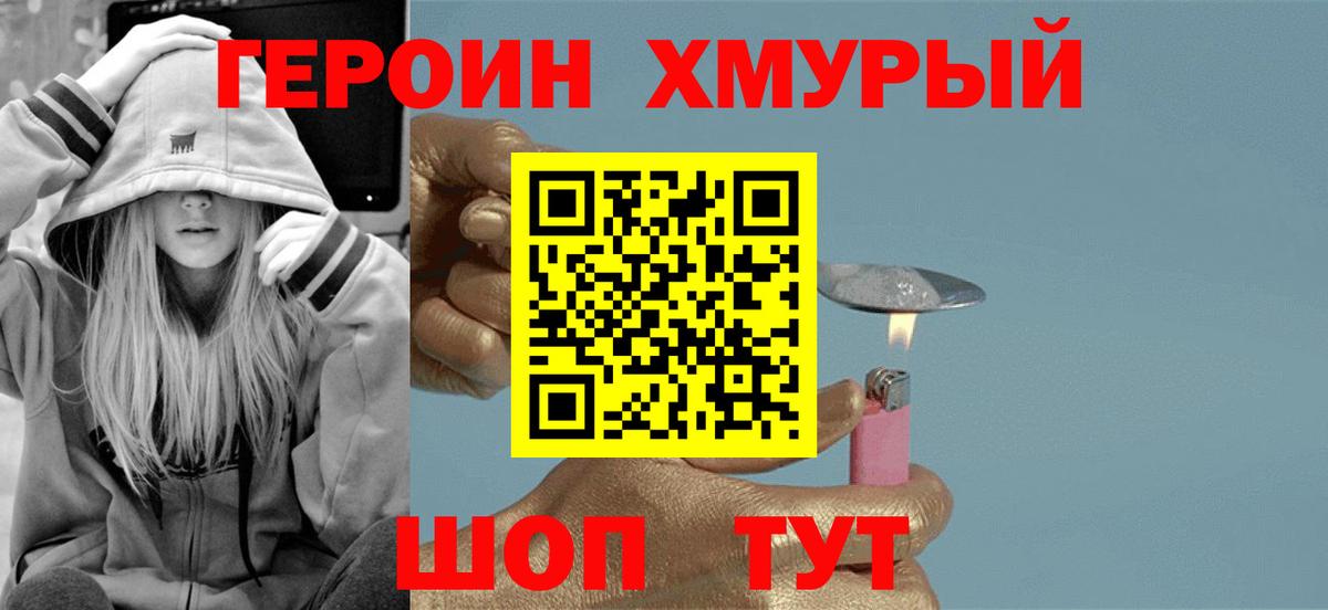 Героин белый Абинск