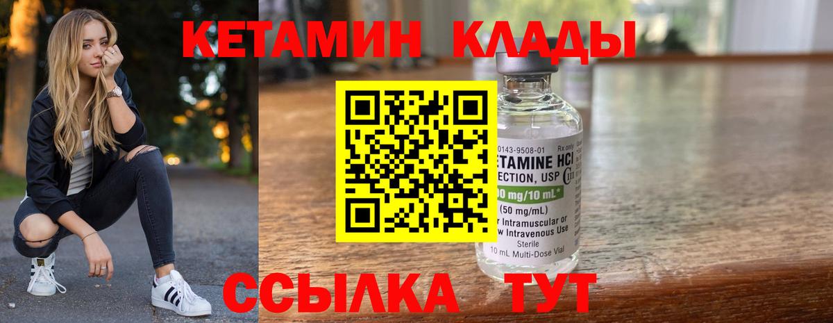 Кетамин VHQ Абинск