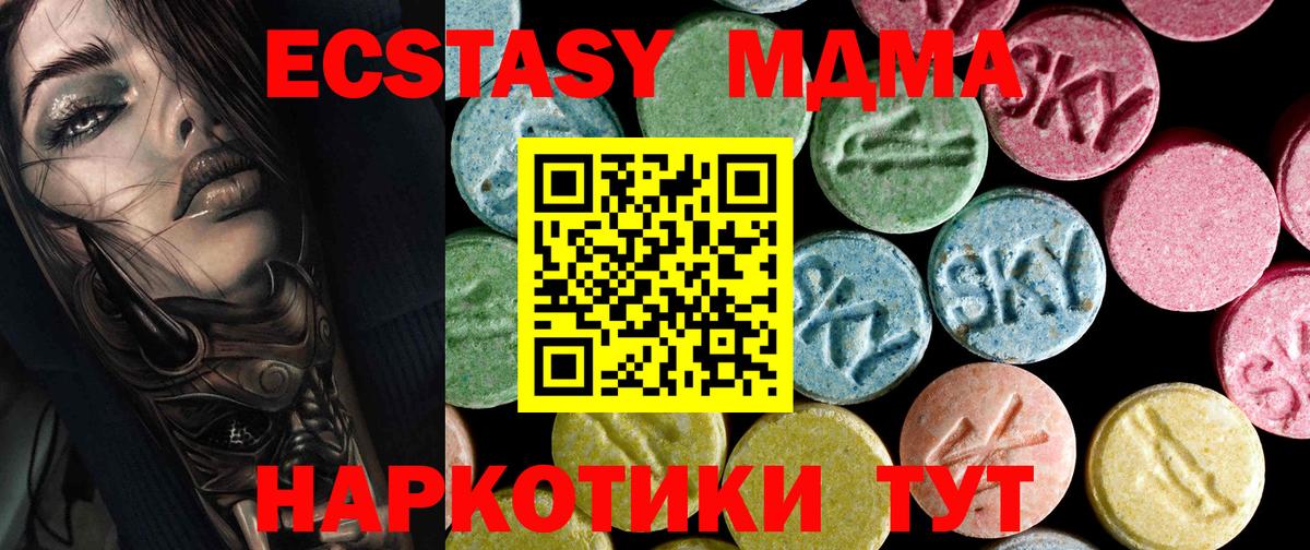 МДМА  MDMA Molly  Вход с VPN  МДМА кристаллы  Абинск 