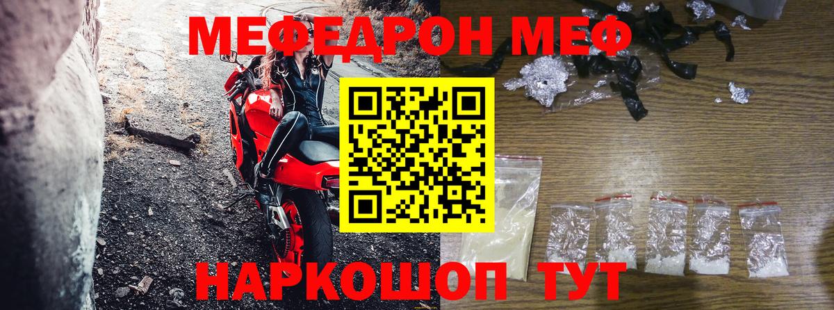 Меф  Абинск