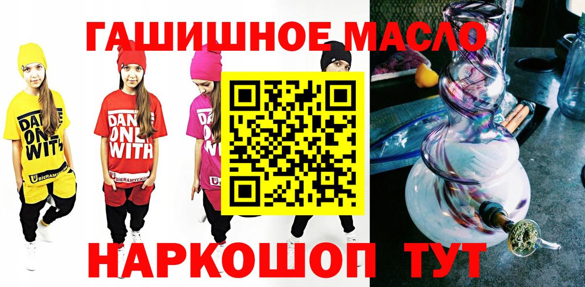 ТГК гашишное масло Абинск